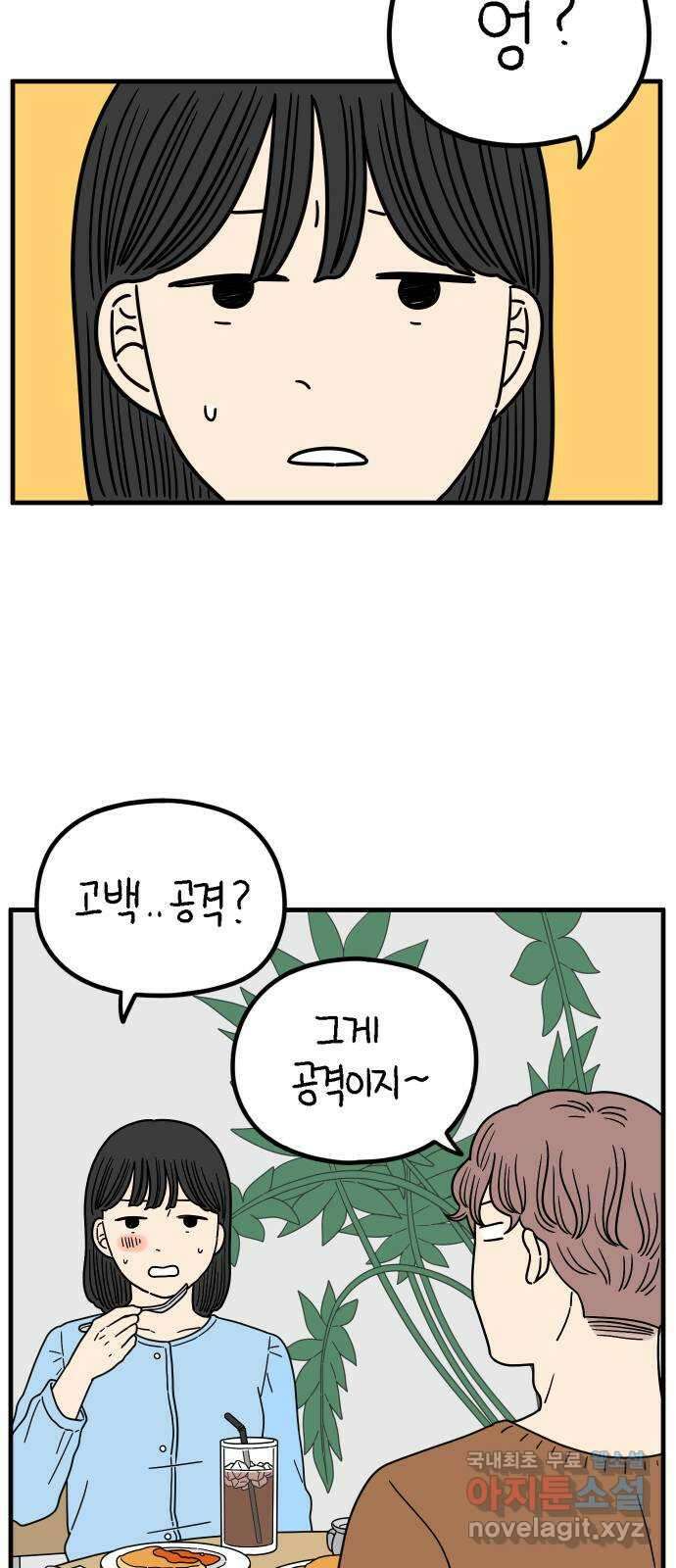 아홉수 우리들 223． 사랑의 시작 上 46