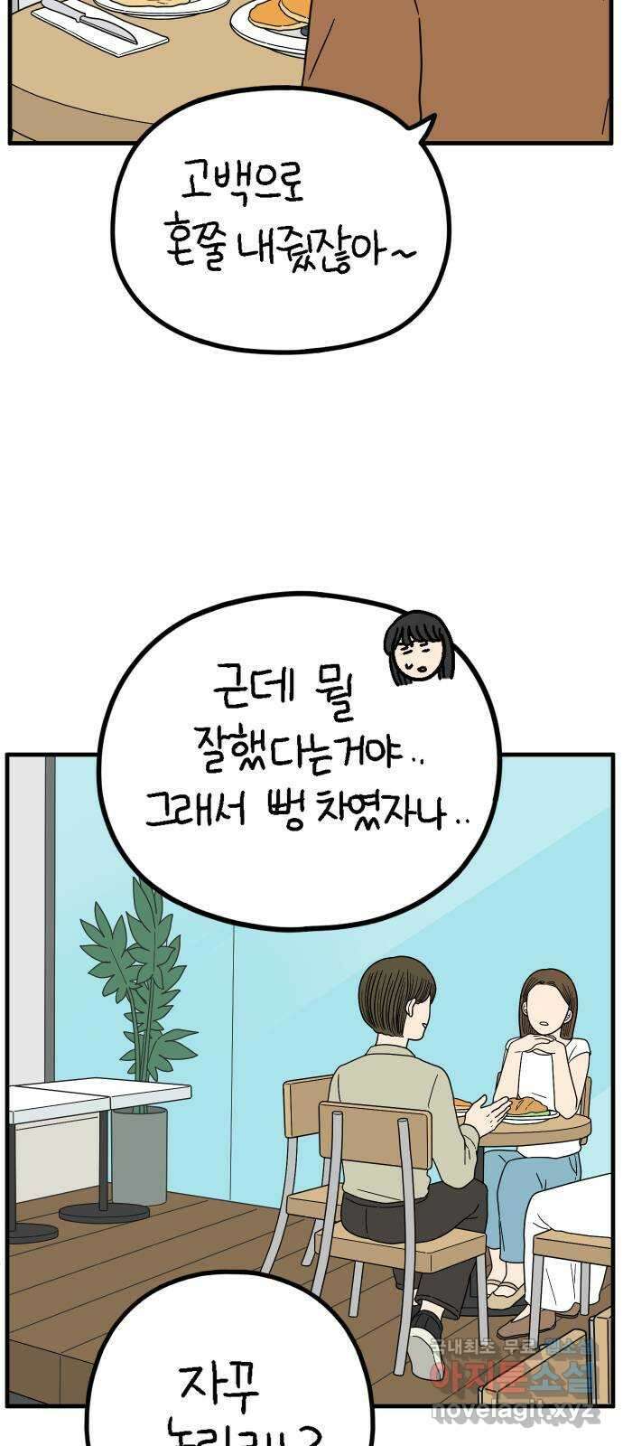 아홉수 우리들 223． 사랑의 시작 上 47
