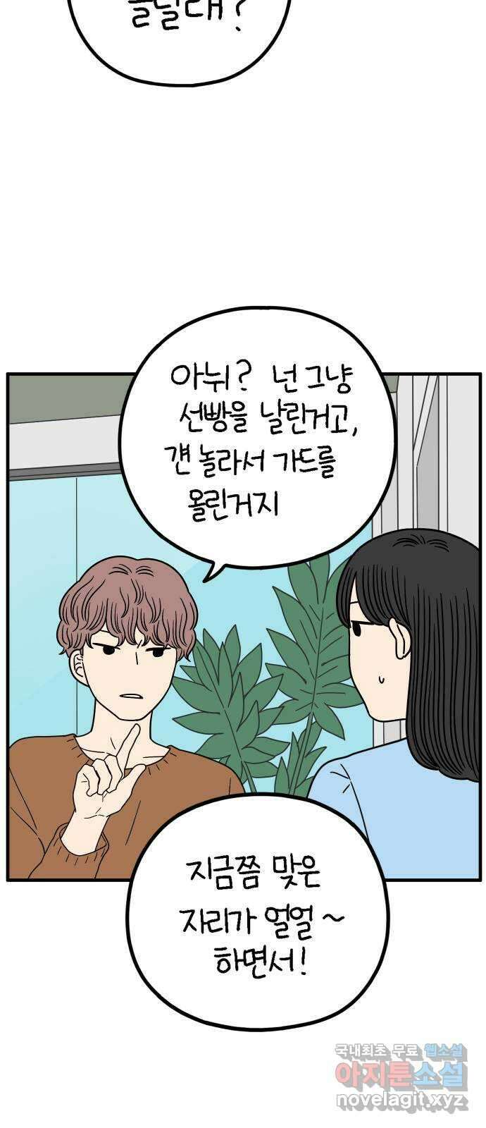 아홉수 우리들 223． 사랑의 시작 上 48