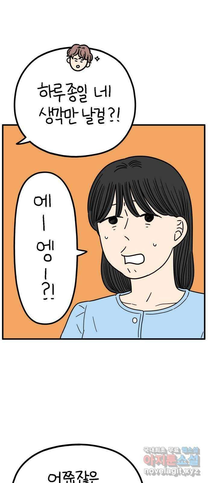 아홉수 우리들 223． 사랑의 시작 上 49