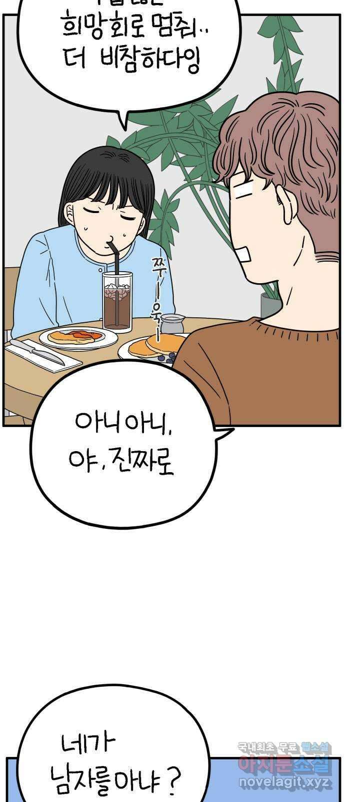아홉수 우리들 223． 사랑의 시작 上 50