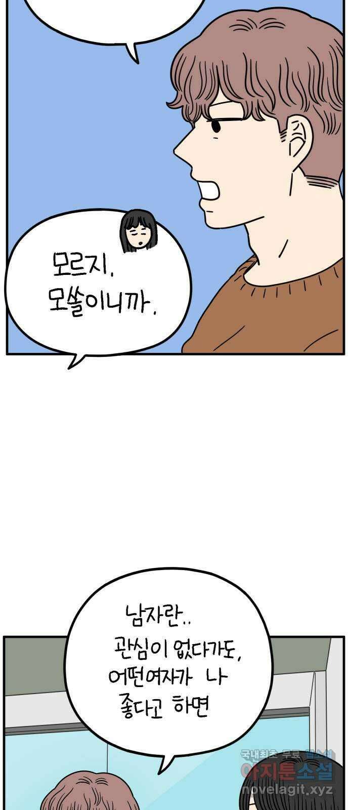 아홉수 우리들 223． 사랑의 시작 上 51