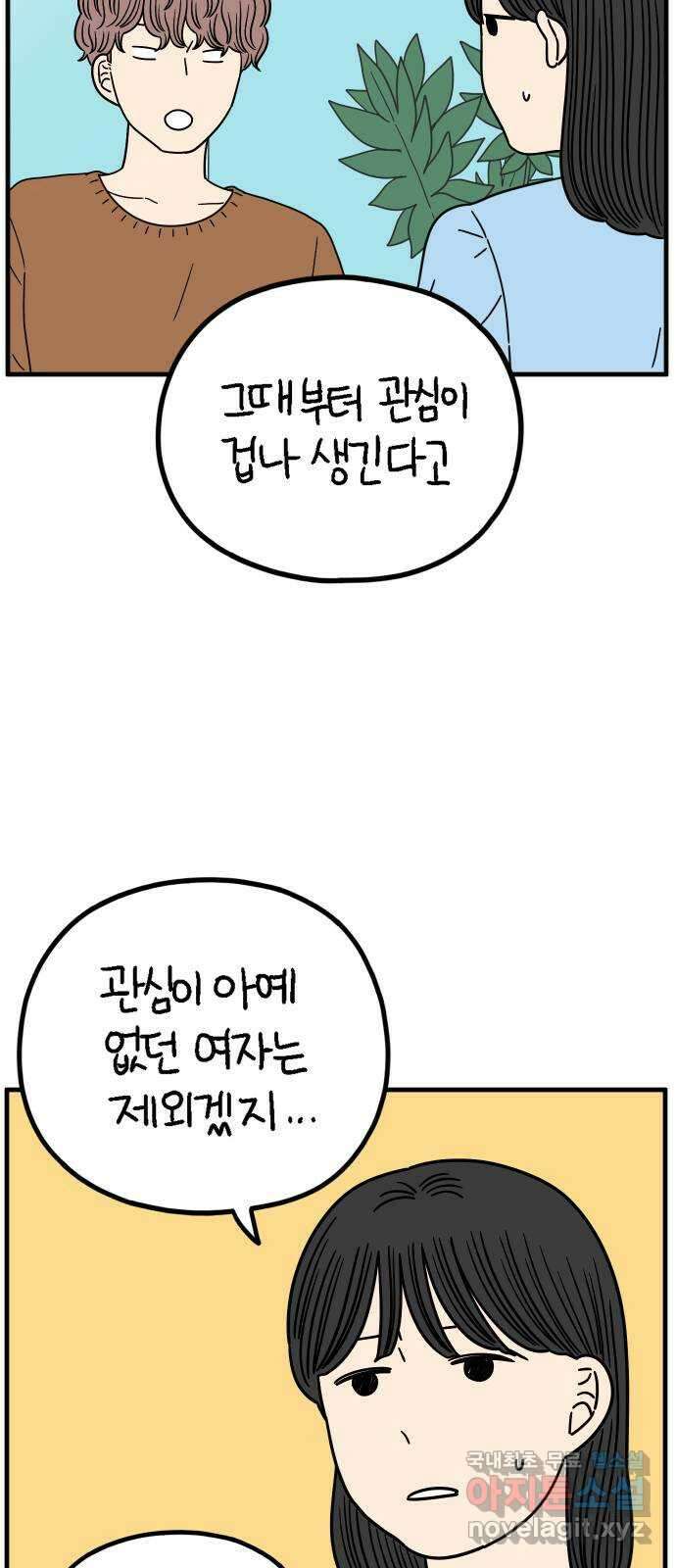 아홉수 우리들 223． 사랑의 시작 上 52