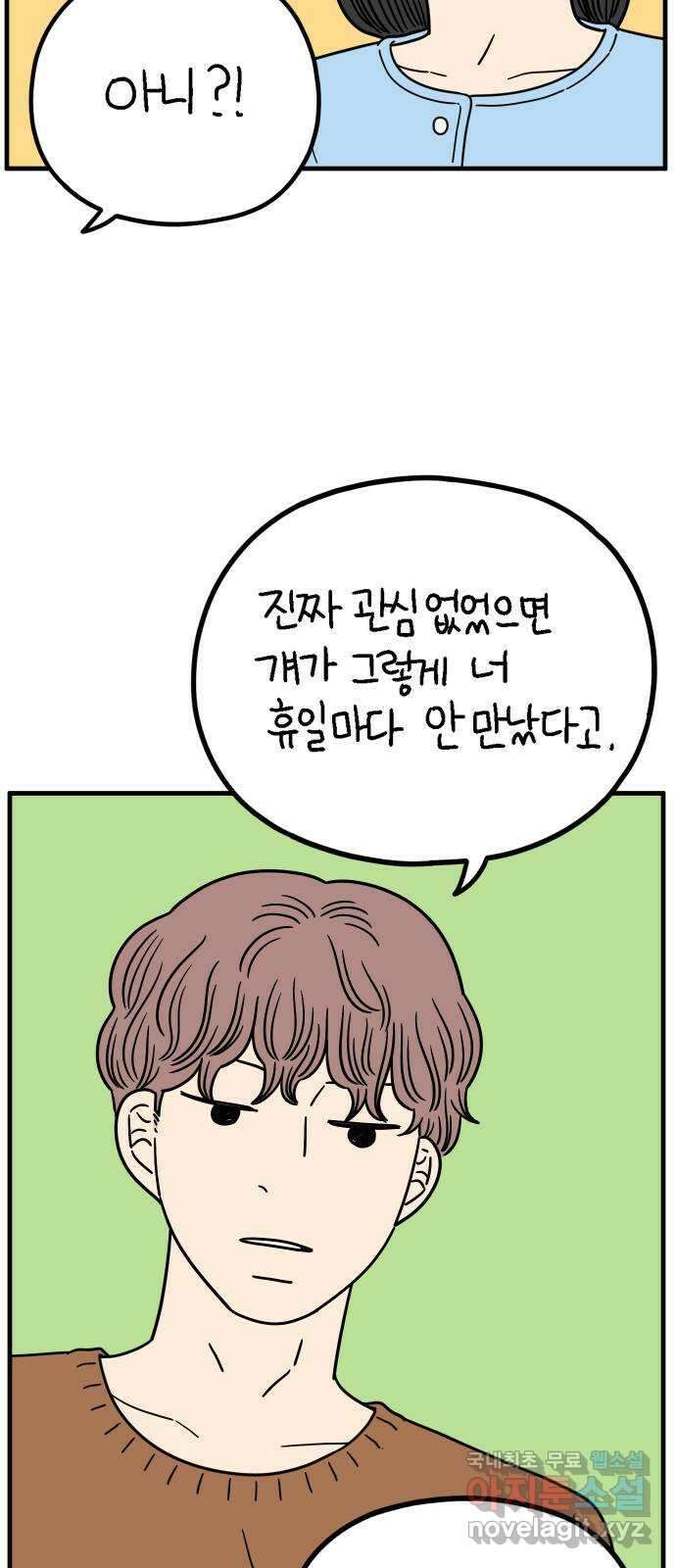 아홉수 우리들 223． 사랑의 시작 上 53