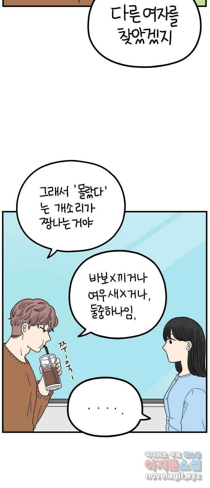 아홉수 우리들 223． 사랑의 시작 上 54