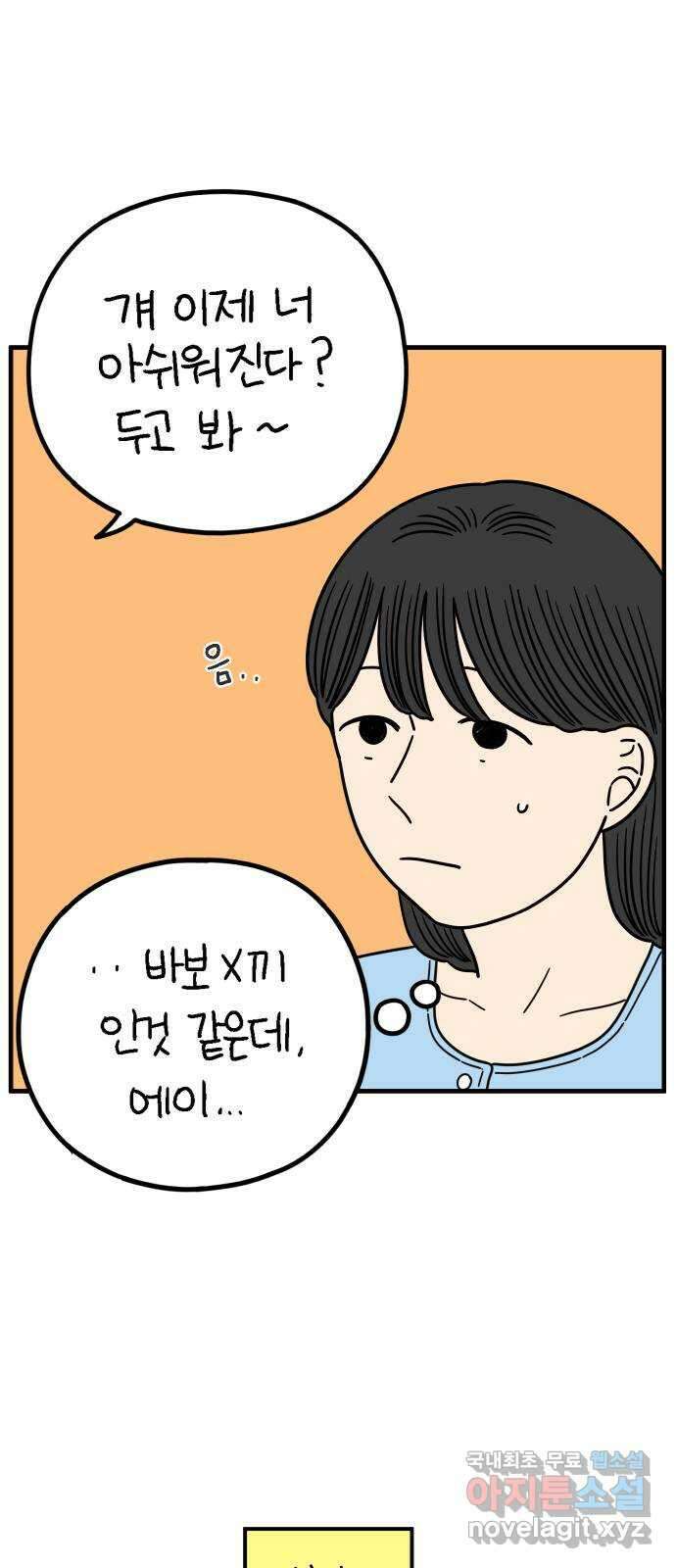 아홉수 우리들 223． 사랑의 시작 上 55
