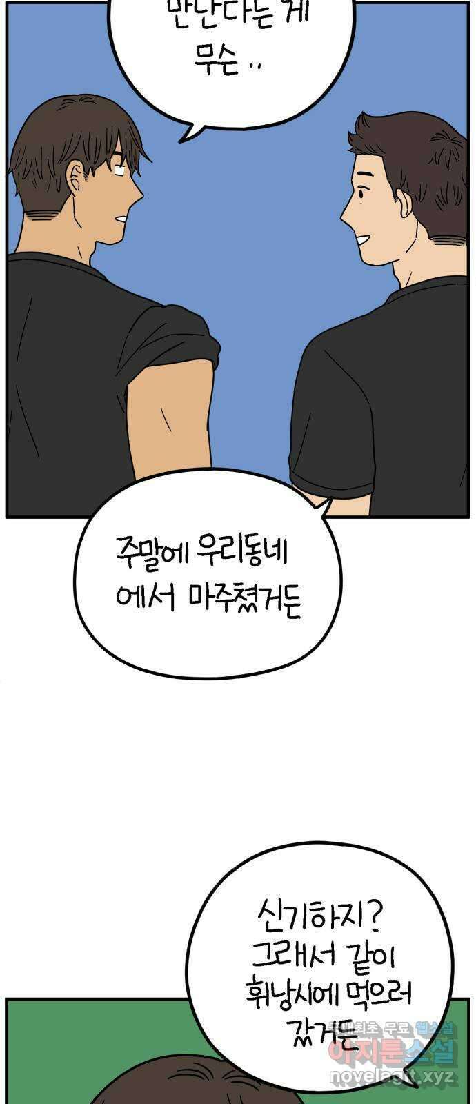 아홉수 우리들 223． 사랑의 시작 上 57