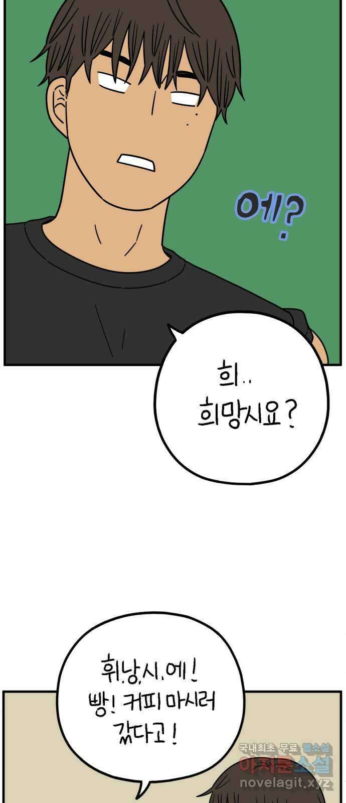 아홉수 우리들 223． 사랑의 시작 上 58