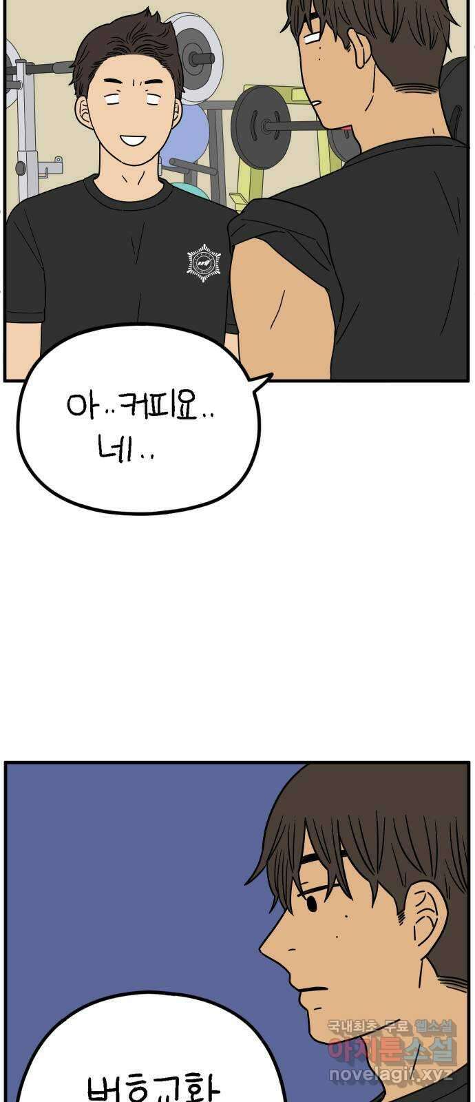 아홉수 우리들 223． 사랑의 시작 上 59