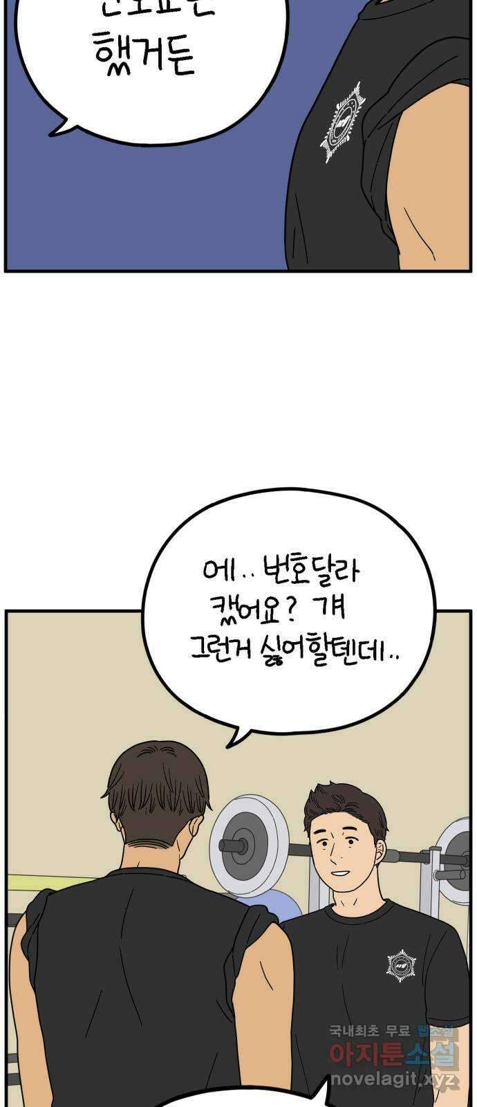 아홉수 우리들 223． 사랑의 시작 上 60