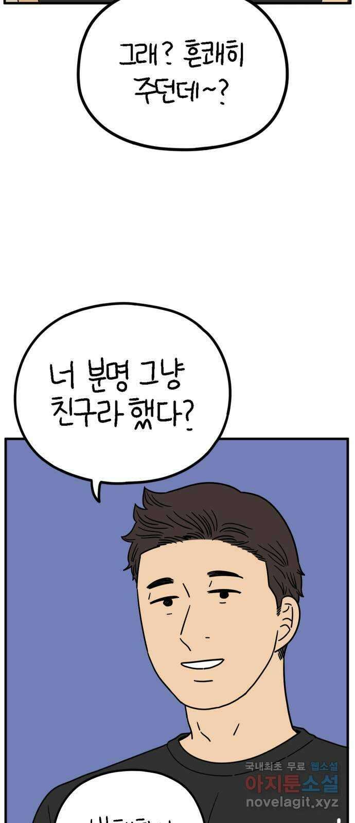 아홉수 우리들 223． 사랑의 시작 上 61