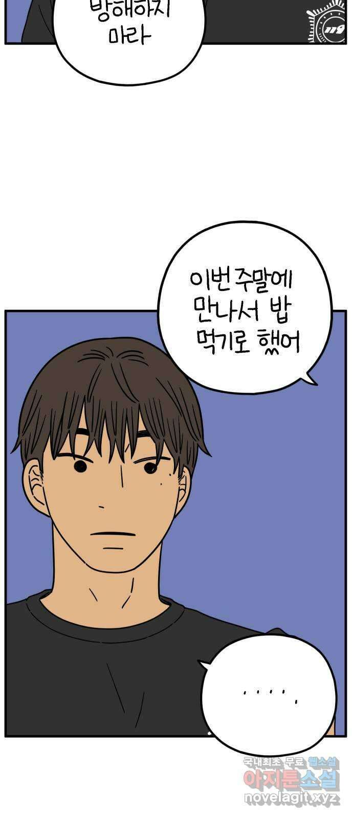 아홉수 우리들 223． 사랑의 시작 上 62