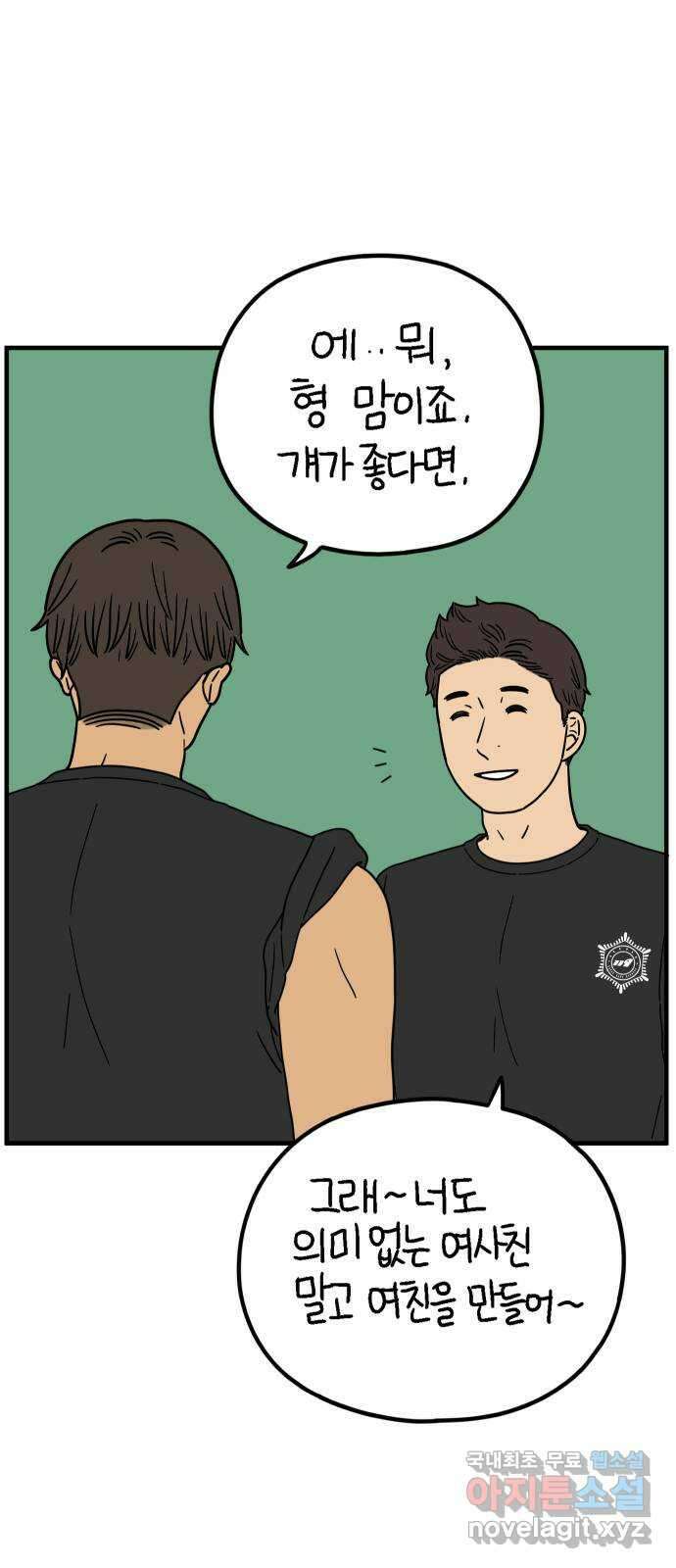 아홉수 우리들 223． 사랑의 시작 上 63