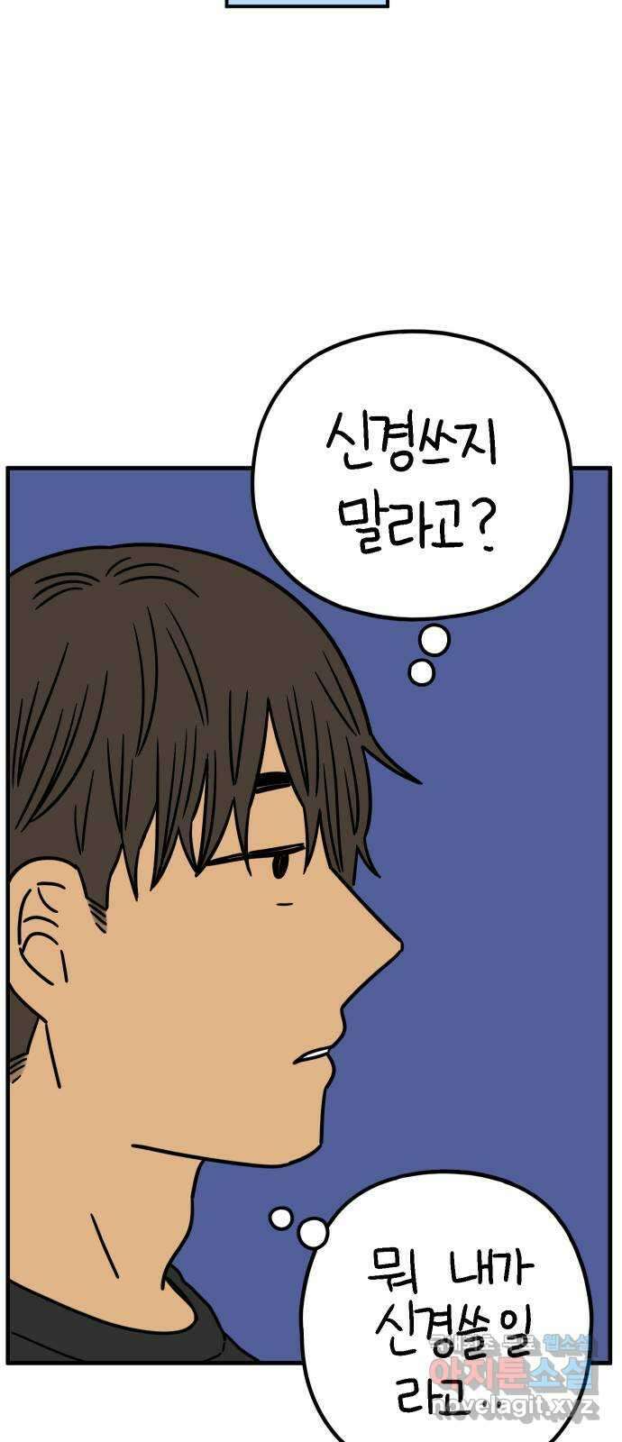 아홉수 우리들 223． 사랑의 시작 上 67