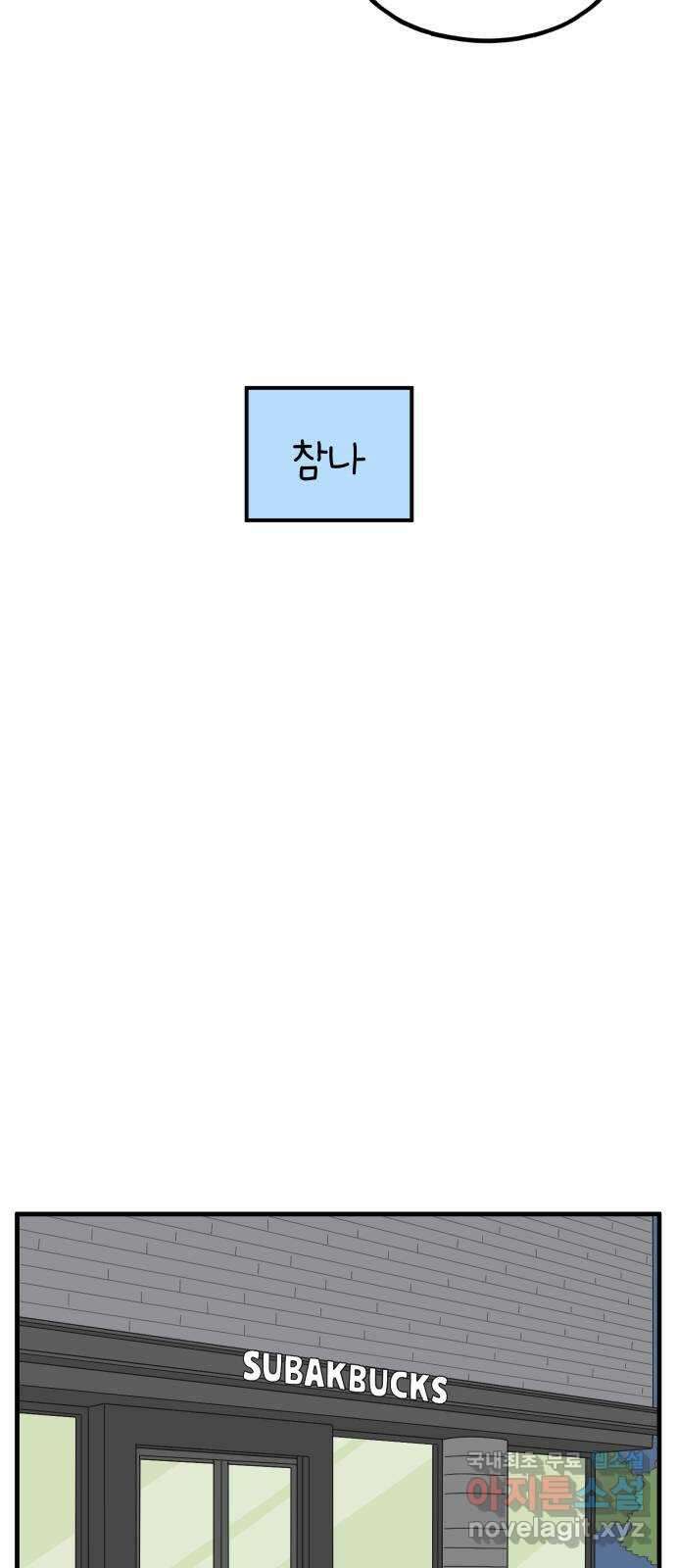 아홉수 우리들 223． 사랑의 시작 上 68