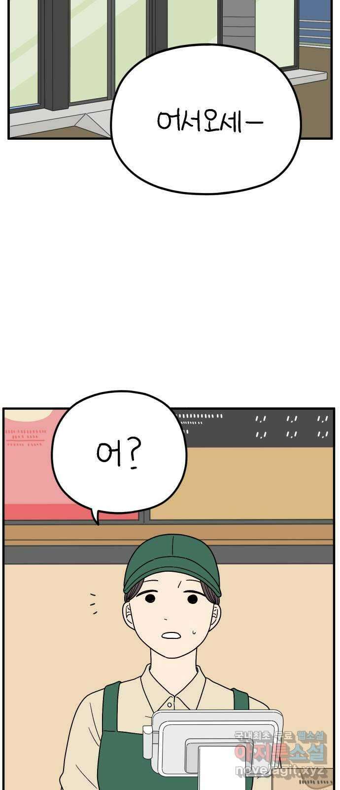 아홉수 우리들 223． 사랑의 시작 上 69