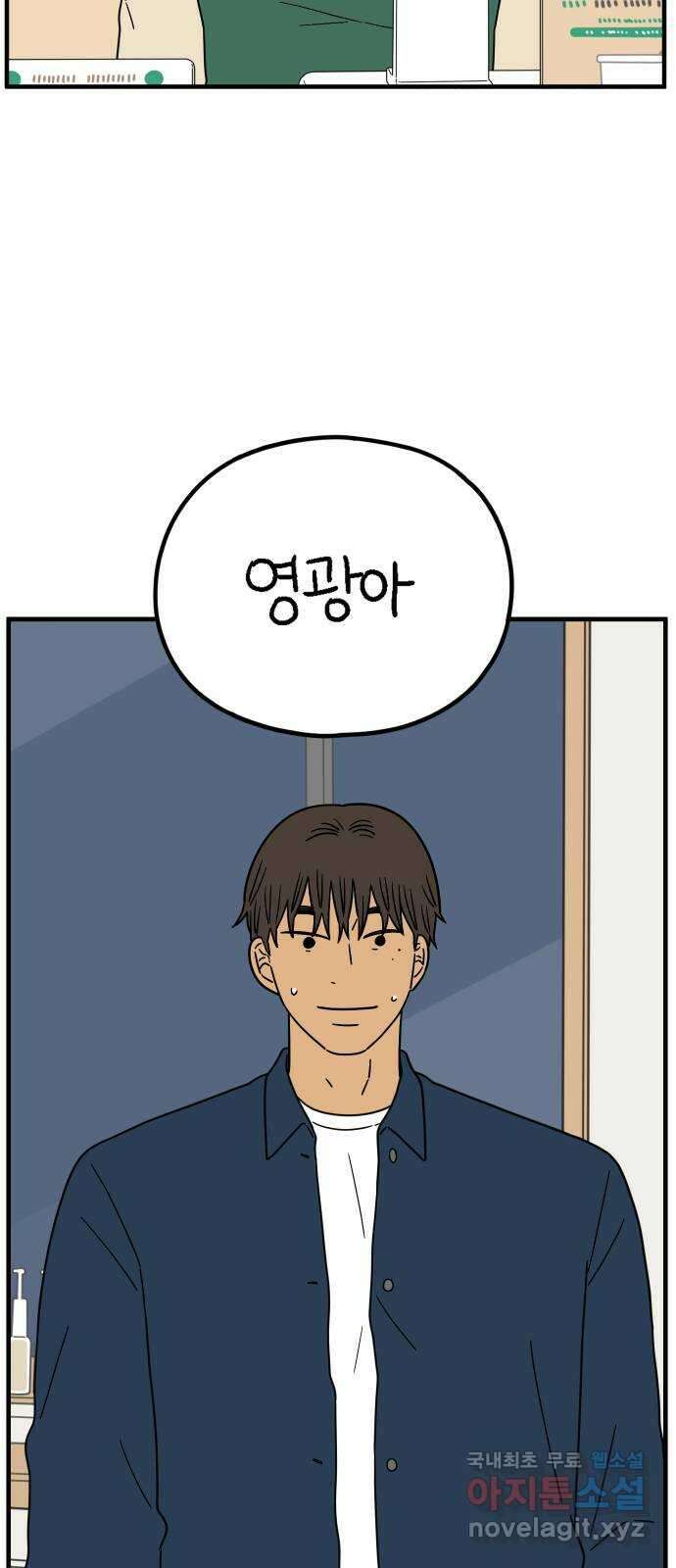 아홉수 우리들 223． 사랑의 시작 上 70