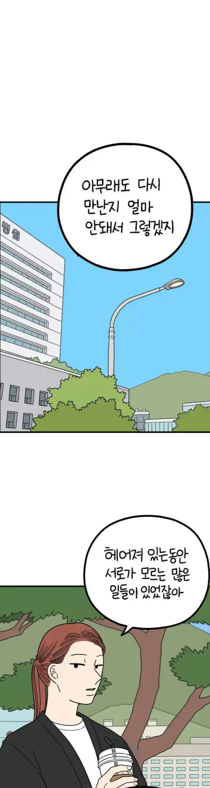 아홉수 우리들 233． 우리의 계절 中 1