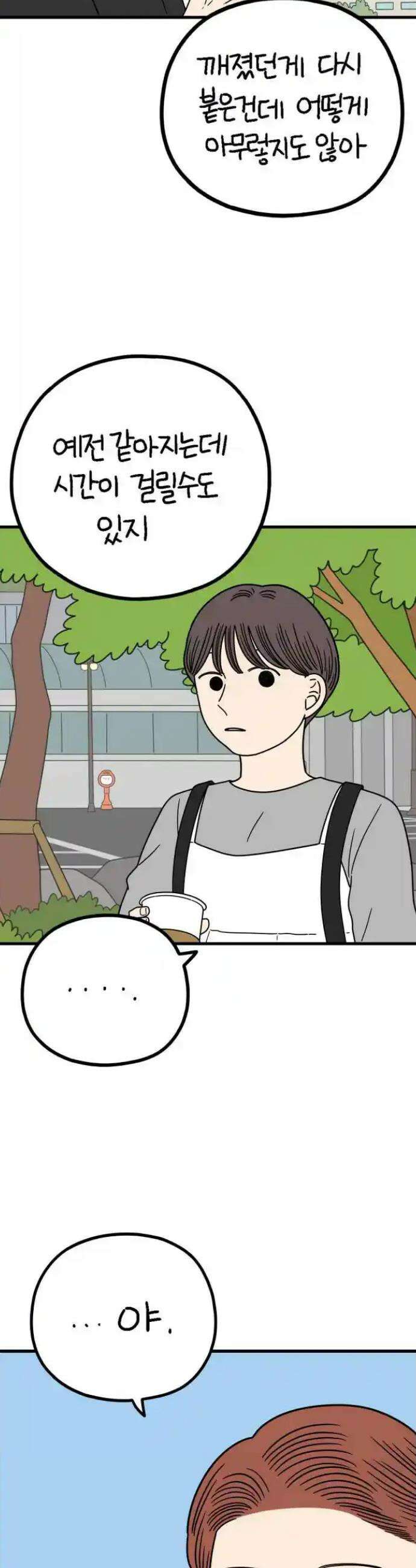 아홉수 우리들 233． 우리의 계절 中 2