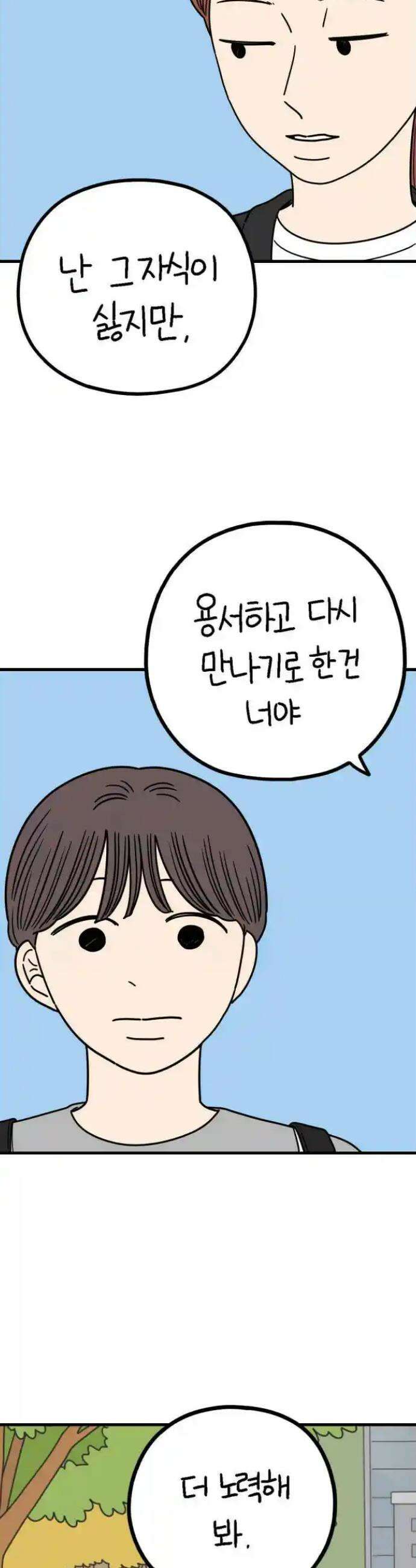 아홉수 우리들 233． 우리의 계절 中 3