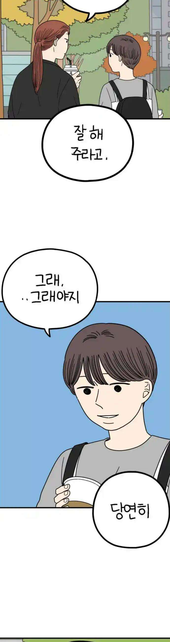 아홉수 우리들 233． 우리의 계절 中 4