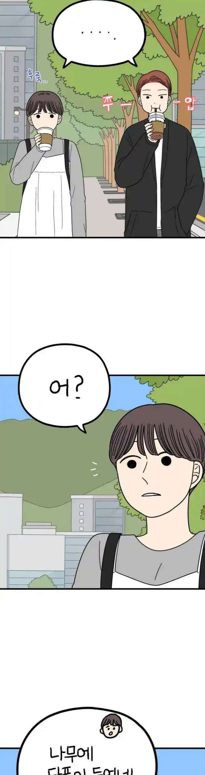 아홉수 우리들 233． 우리의 계절 中 5