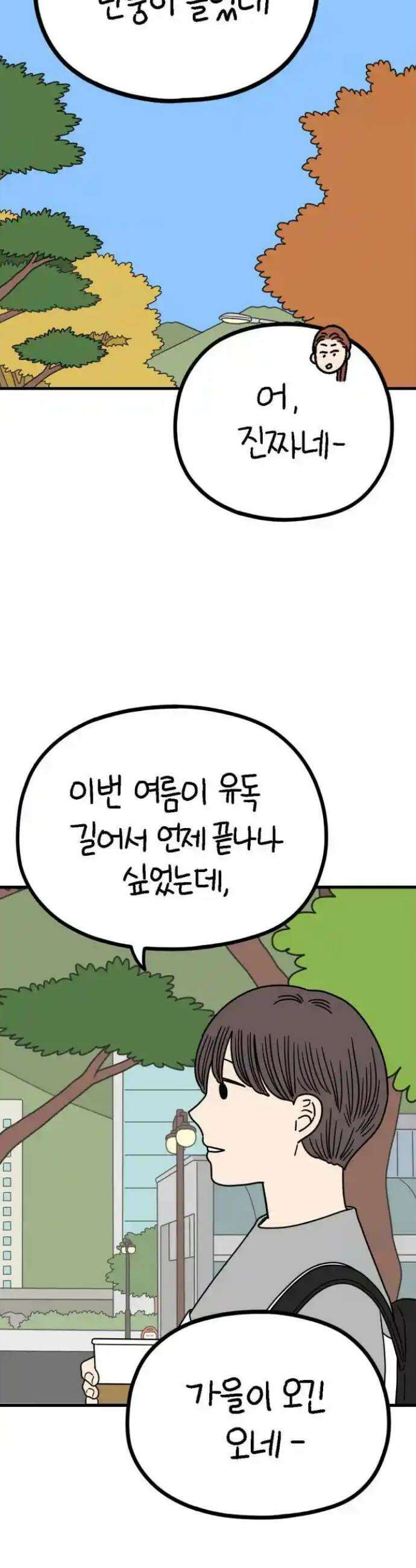 아홉수 우리들 233． 우리의 계절 中 6