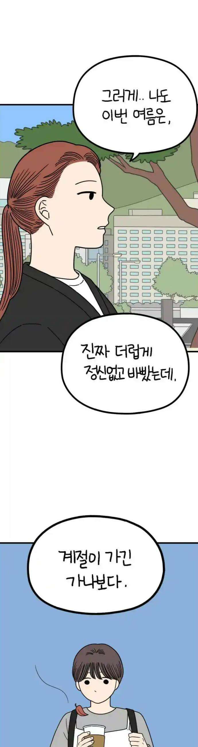 아홉수 우리들 233． 우리의 계절 中 7
