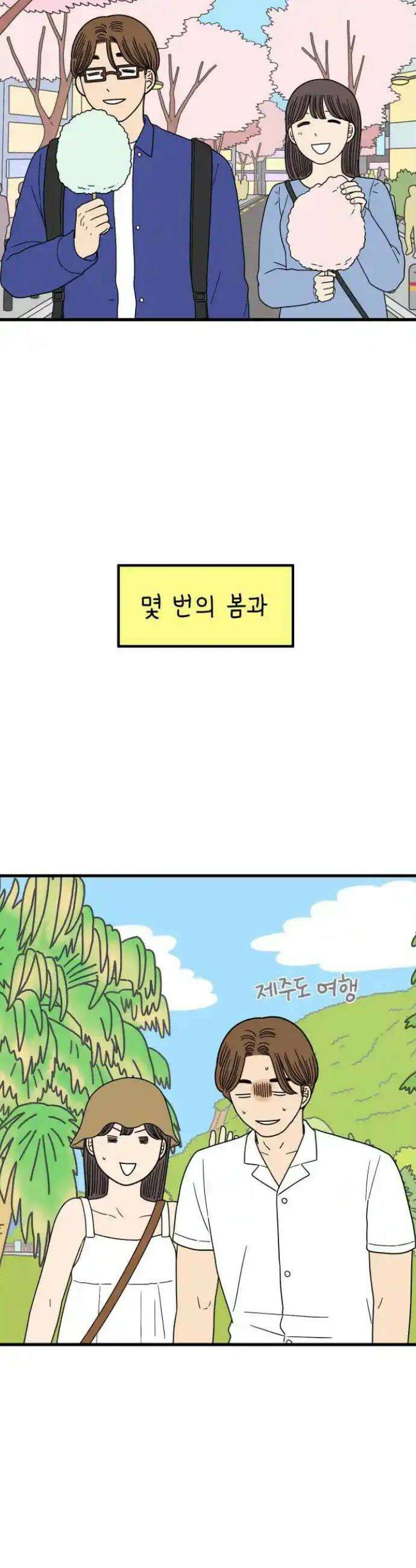 아홉수 우리들 233． 우리의 계절 中 9