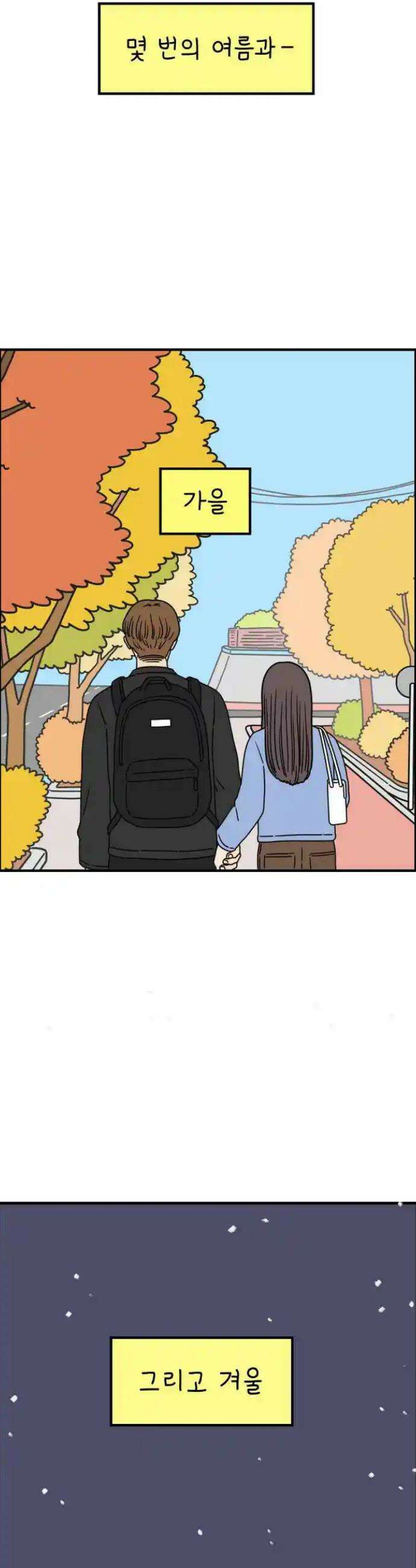 아홉수 우리들 233． 우리의 계절 中 10