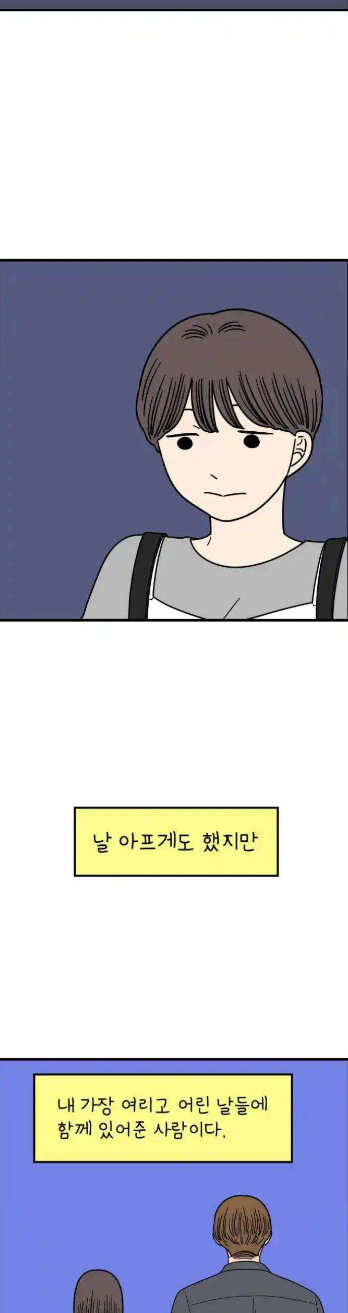 아홉수 우리들 233． 우리의 계절 中 11