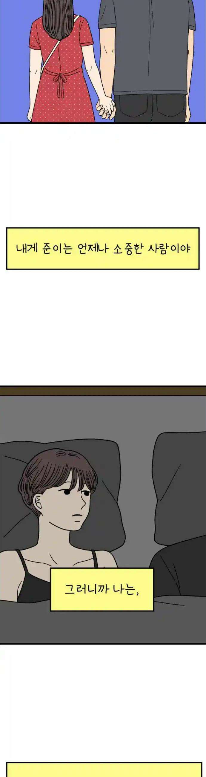 아홉수 우리들 233． 우리의 계절 中 12