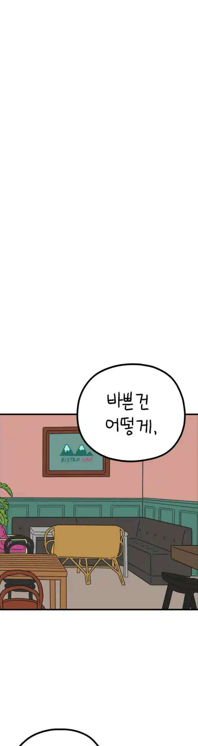 아홉수 우리들 233． 우리의 계절 中 15
