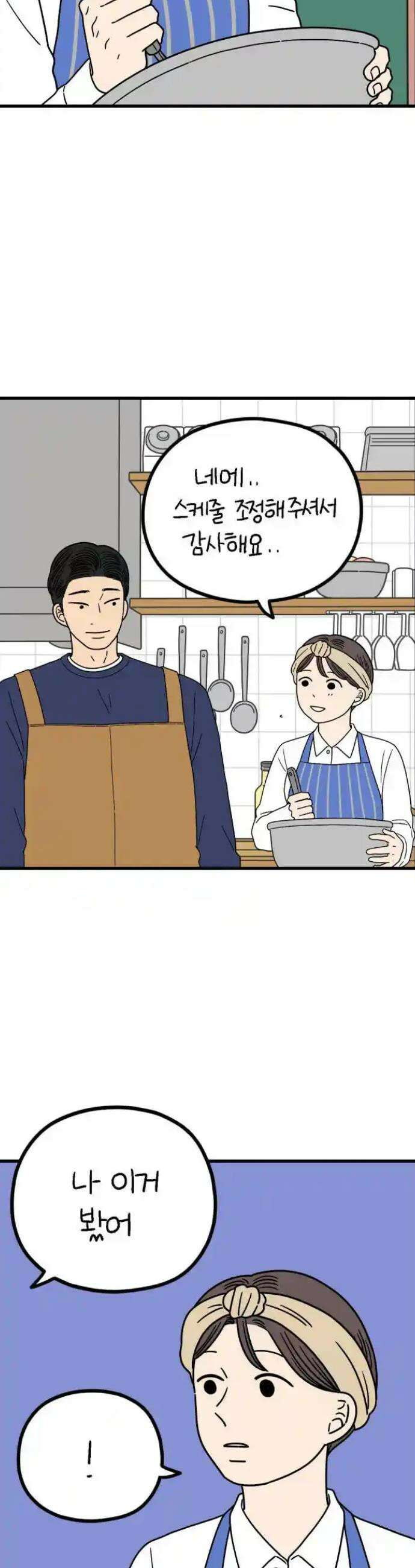 아홉수 우리들 233． 우리의 계절 中 17