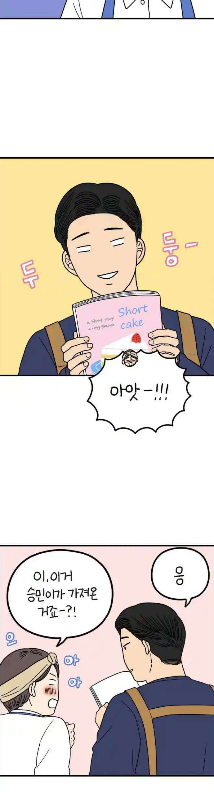 아홉수 우리들 233． 우리의 계절 中 18