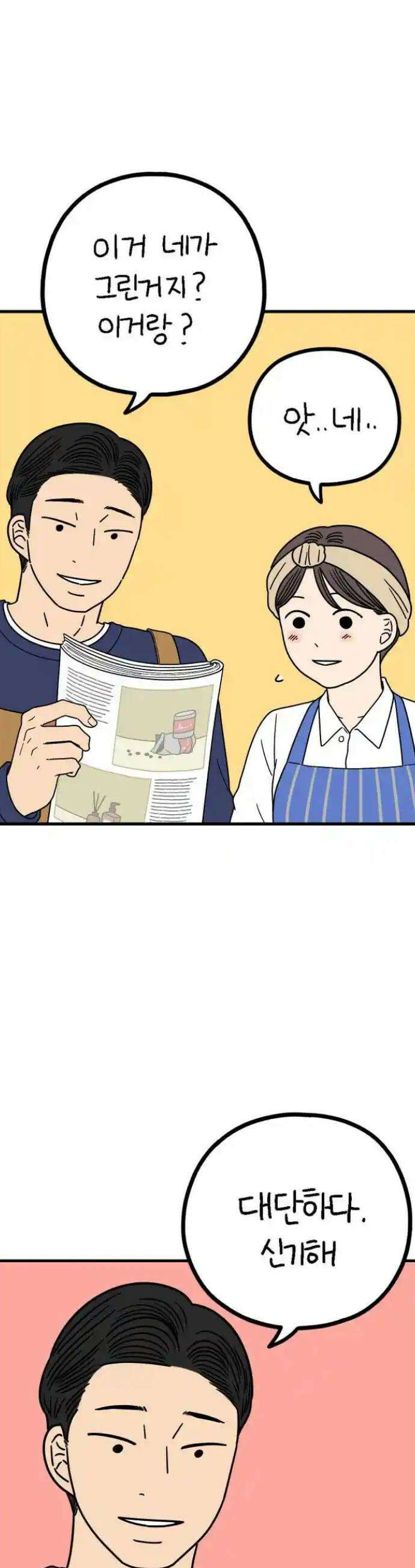 아홉수 우리들 233． 우리의 계절 中 19