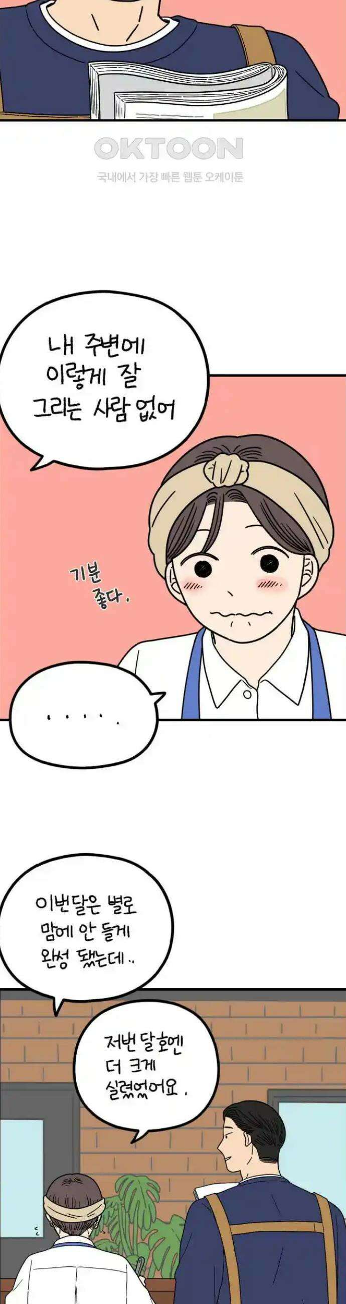아홉수 우리들 233． 우리의 계절 中 20