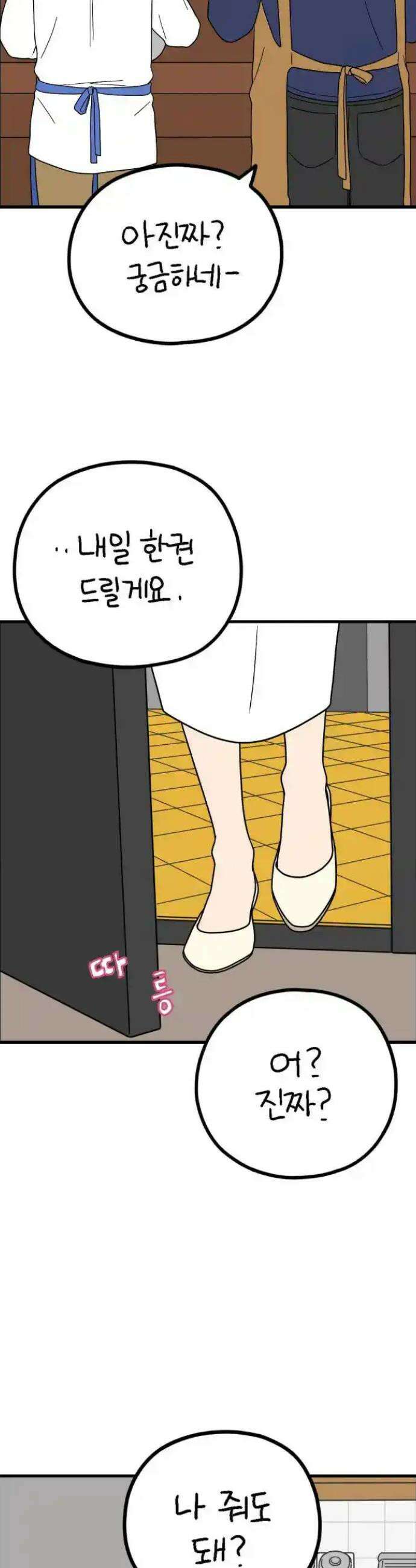 아홉수 우리들 233． 우리의 계절 中 21