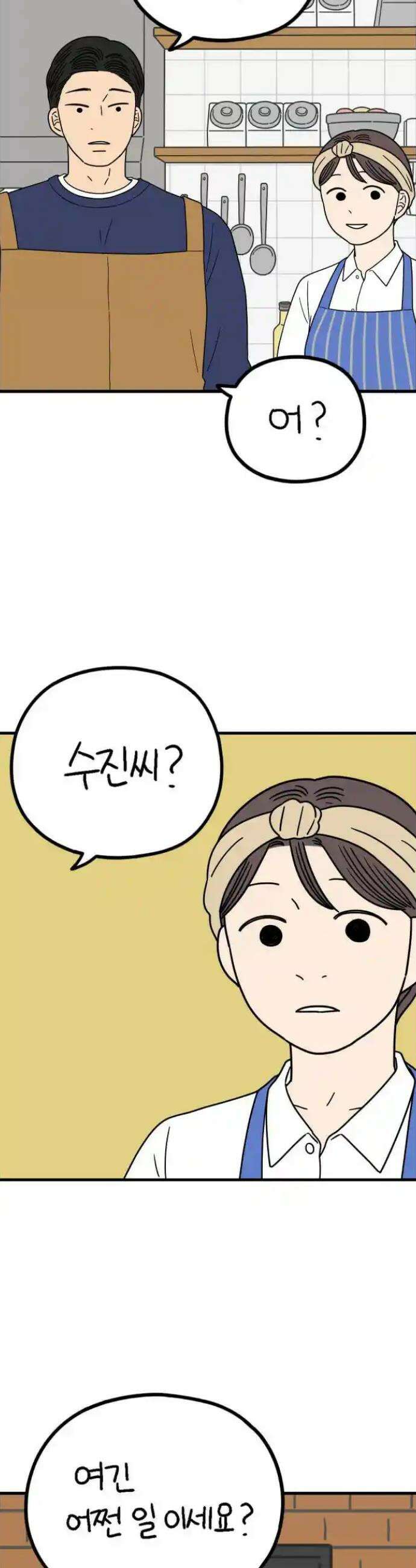 아홉수 우리들 233． 우리의 계절 中 22