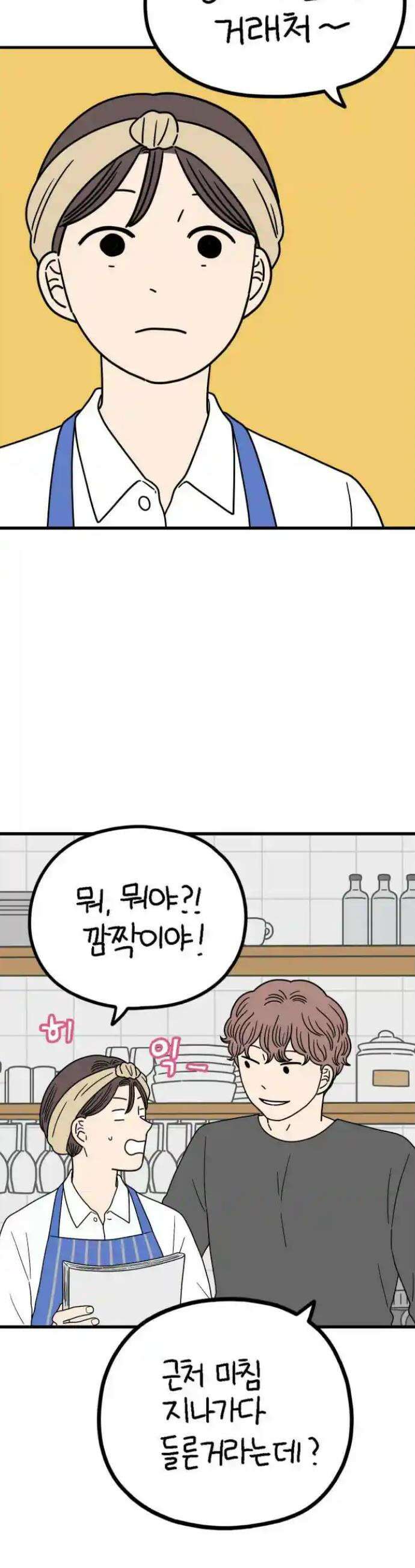 아홉수 우리들 233． 우리의 계절 中 24