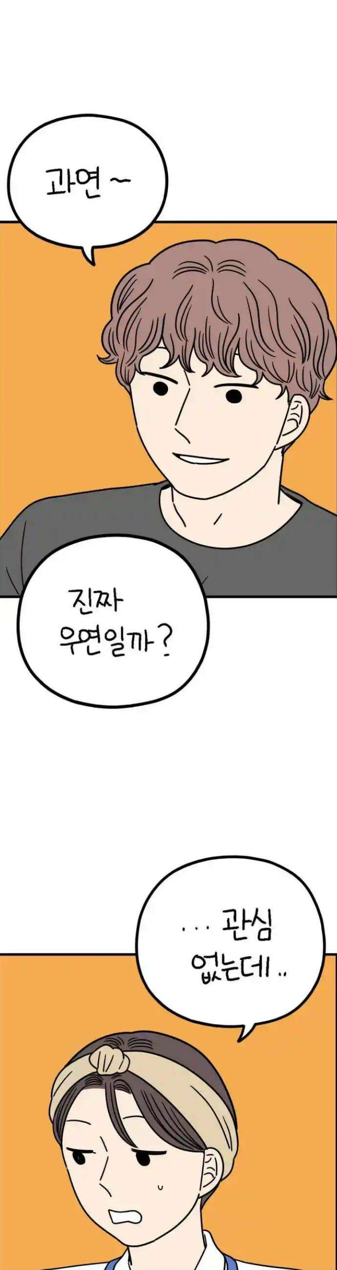 아홉수 우리들 233． 우리의 계절 中 25