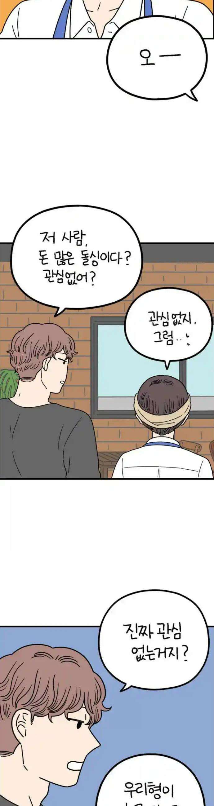 아홉수 우리들 233． 우리의 계절 中 26