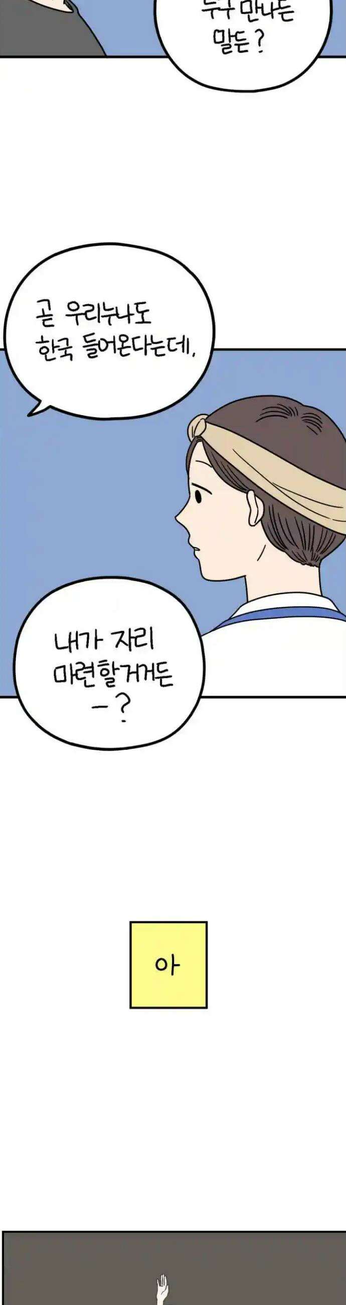 아홉수 우리들 233． 우리의 계절 中 27