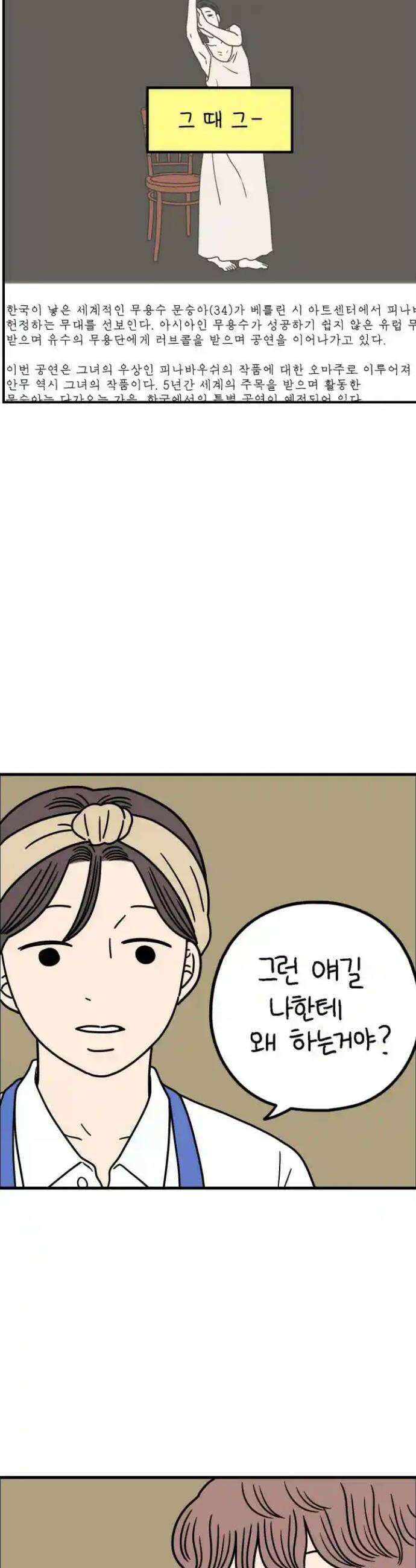 아홉수 우리들 233． 우리의 계절 中 28