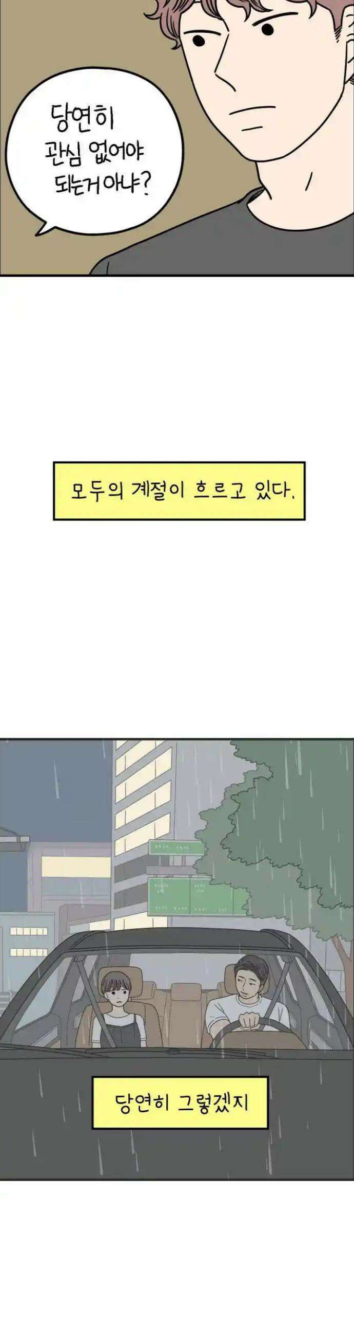아홉수 우리들 233． 우리의 계절 中 29