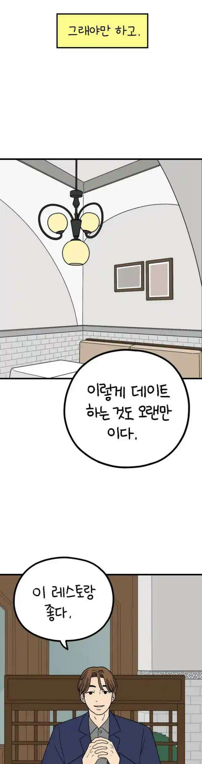 아홉수 우리들 233． 우리의 계절 中 30