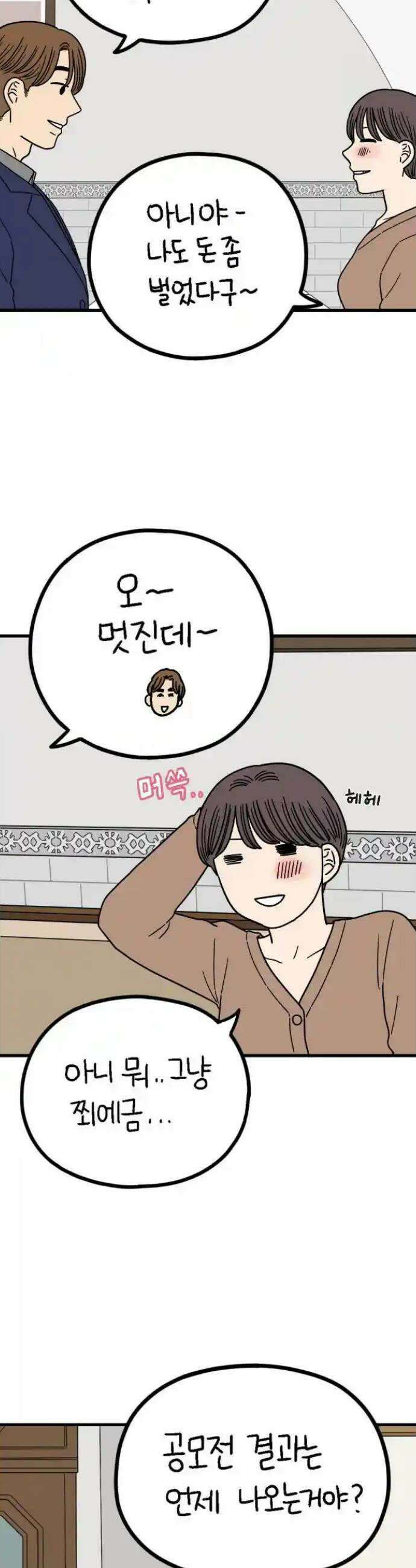 아홉수 우리들 233． 우리의 계절 中 32
