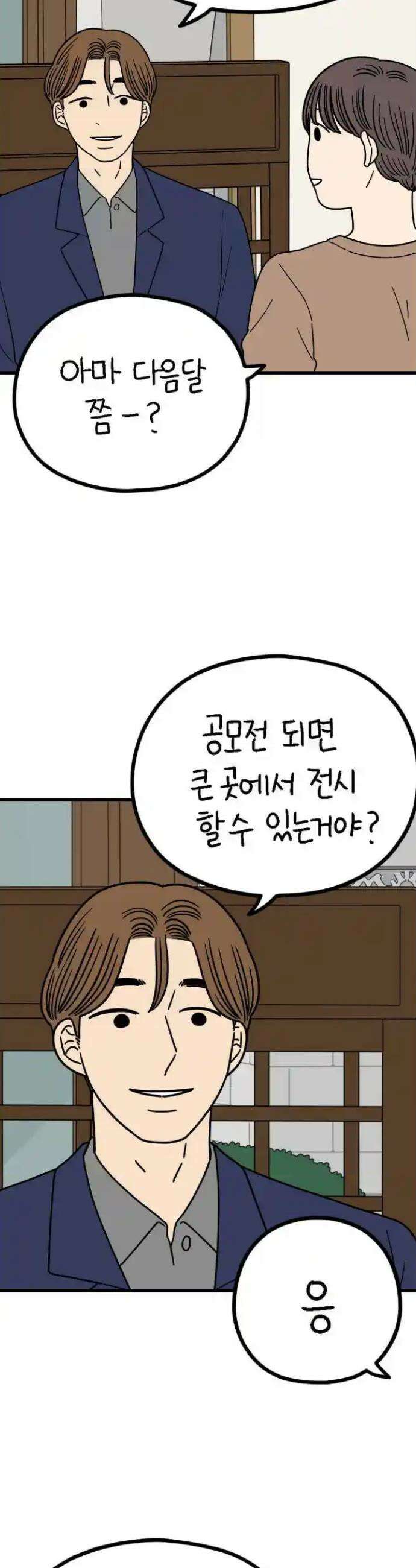 아홉수 우리들 233． 우리의 계절 中 33