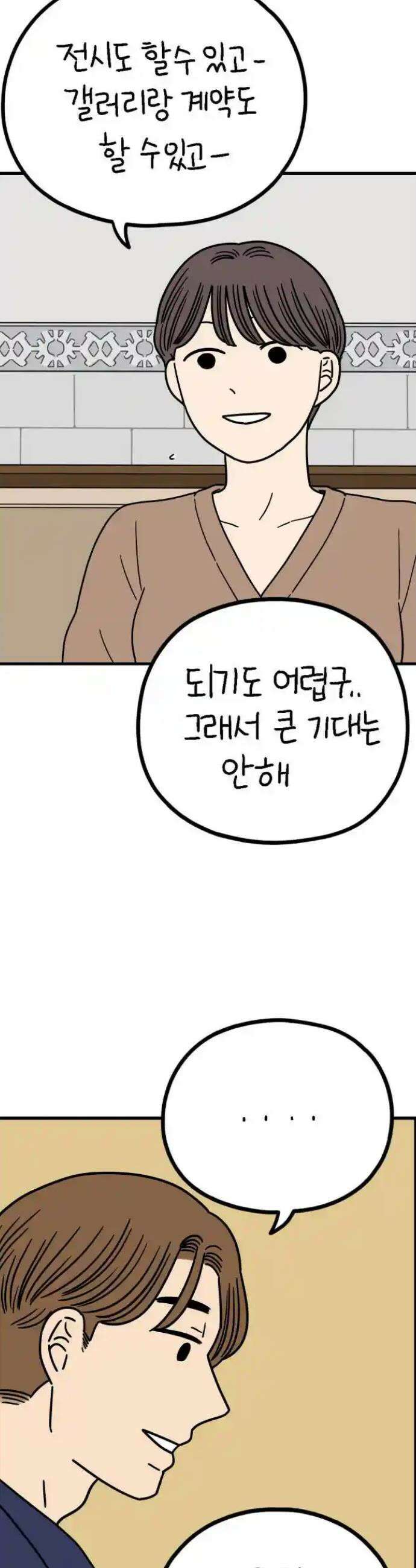 아홉수 우리들 233． 우리의 계절 中 34