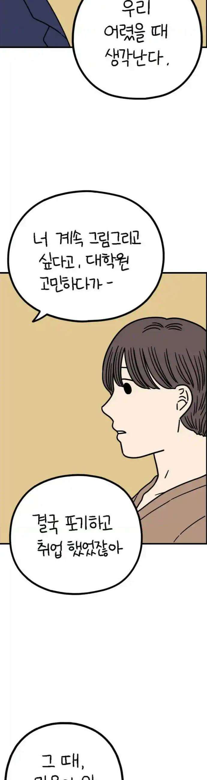 아홉수 우리들 233． 우리의 계절 中 35